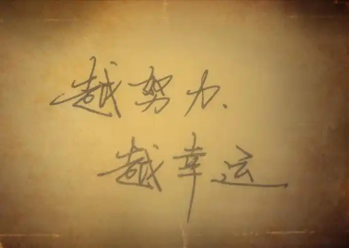 越努力越幸运 - 堆糖,美图壁纸兴趣社区