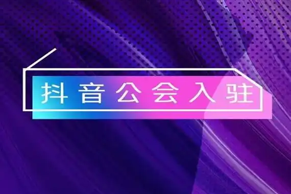 抖音公会怎么退出