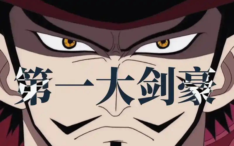 霸气侧漏的第一大剑豪!【海贼人物·鹰眼】