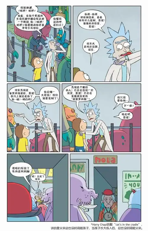 瑞克和莫蒂官方漫画第一章搬运