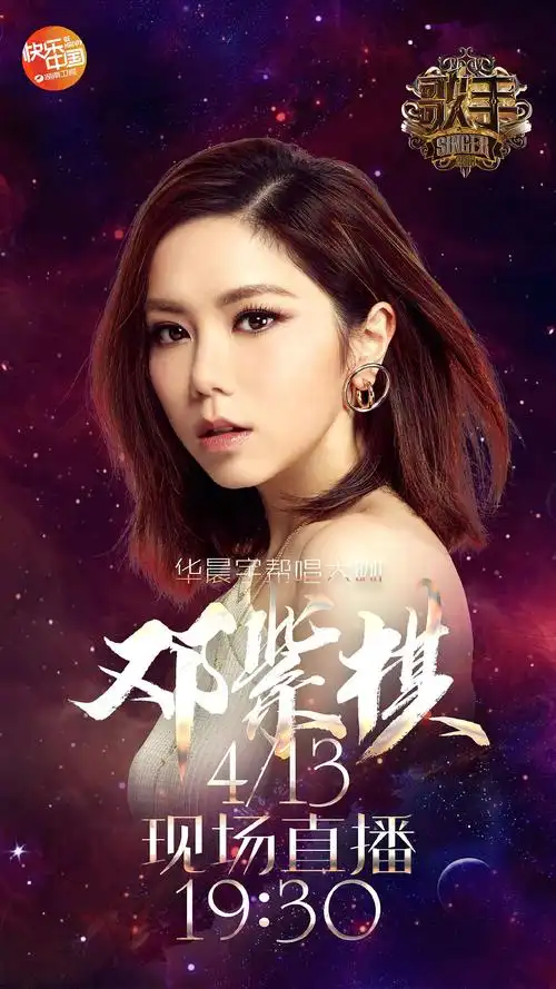 歌手 第二季 海报 2048x3641 - 春晓影视