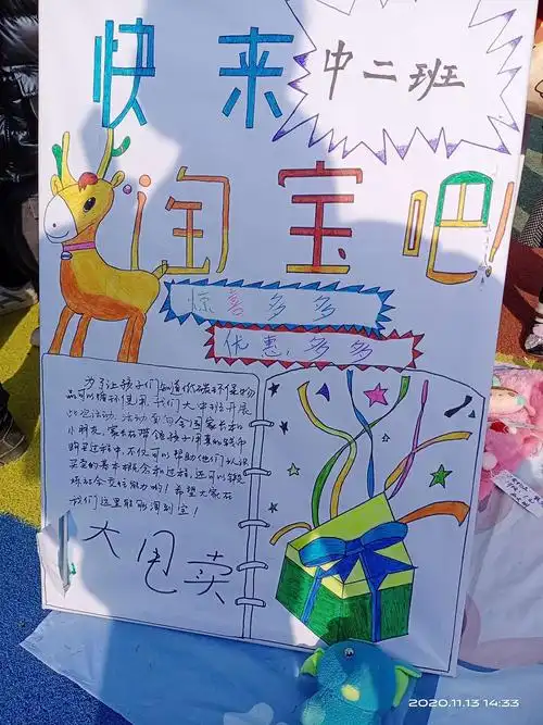 [传承节约美德 旧物循环利用 ]——县幼跳蚤市场社会感知活动