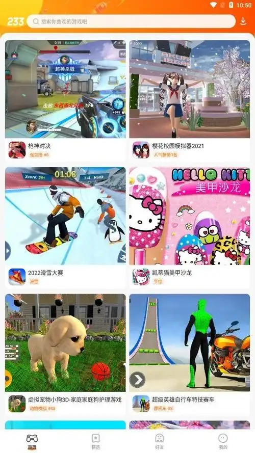 223游戏乐园最新版下载-223游戏乐园最新版本v2.64.0.1_6137游戏网