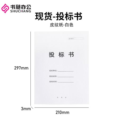 昶越书昶合同封套标书通用型封皮热熔加厚彩色皮纹纸封面文件制作印刷