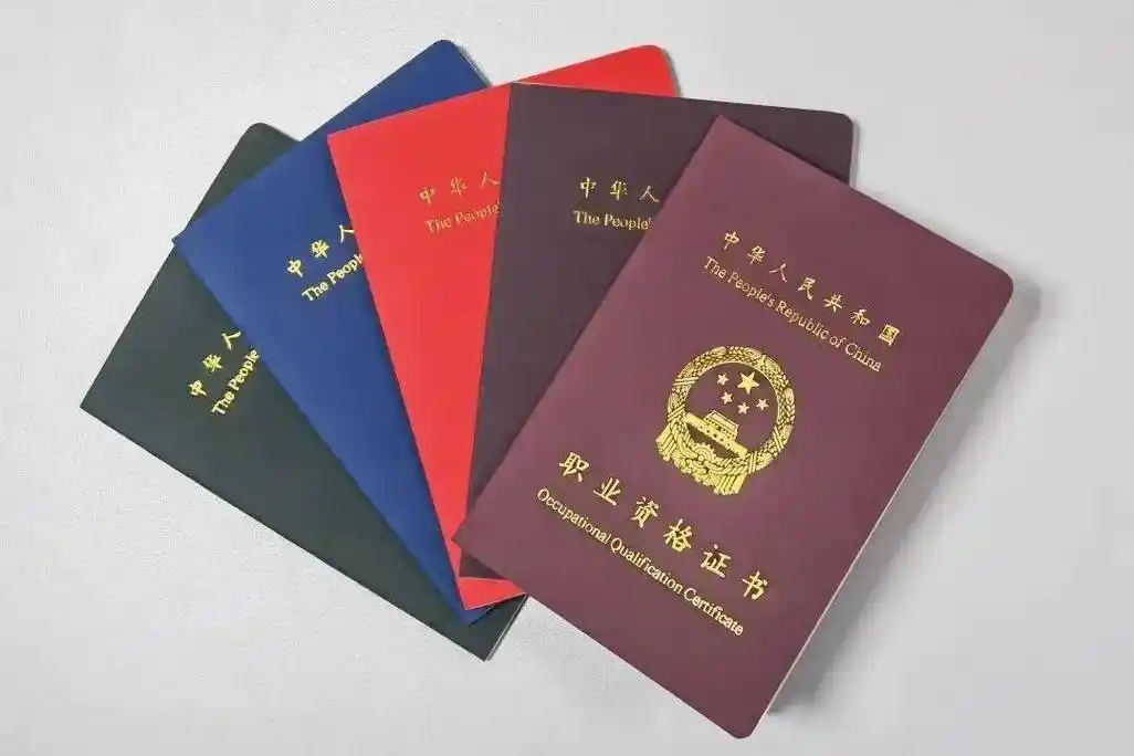 国家职业资格有哪些?怎么考?一篇说清楚_证书_专业_目录