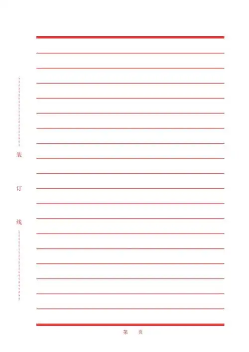 word普通信纸信纸格式