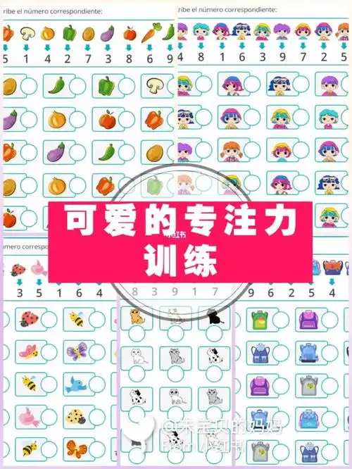 超可爱的专注力训练