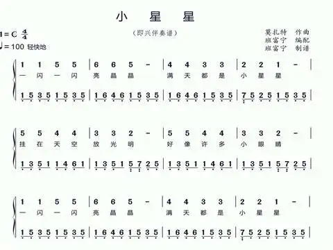 小星星( 和弦)