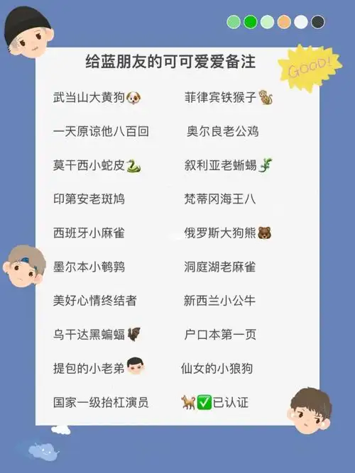 给男朋友可可爱爱的备注_男朋友_微信_男朋友备注_情感_两性