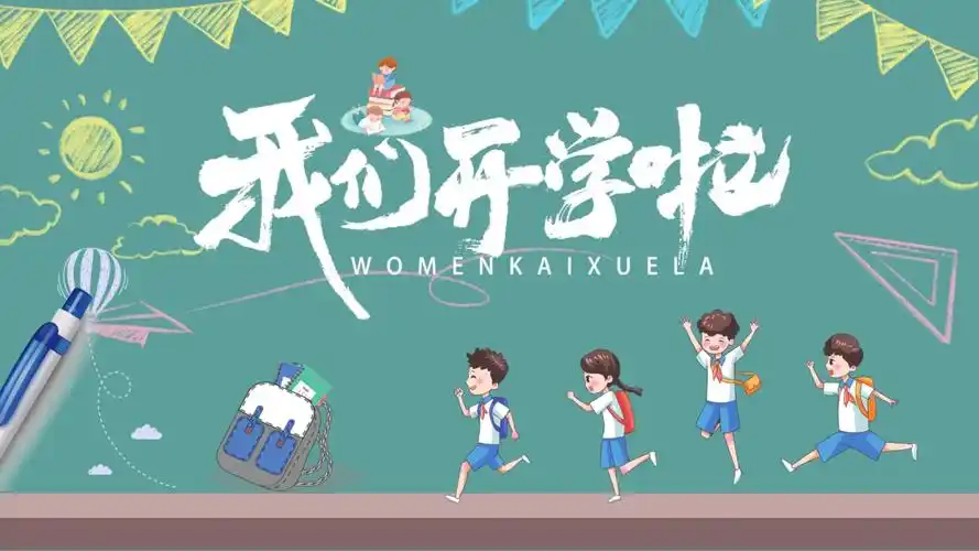 精英职业技术学校我们开学啦