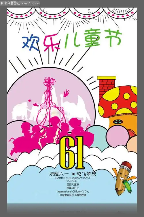 1儿童节手绘pop海报素材