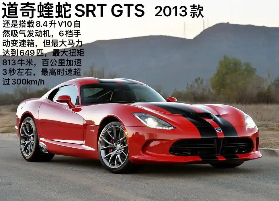 超跑 #超级跑车 道奇蝰蛇srt gts - 抖音