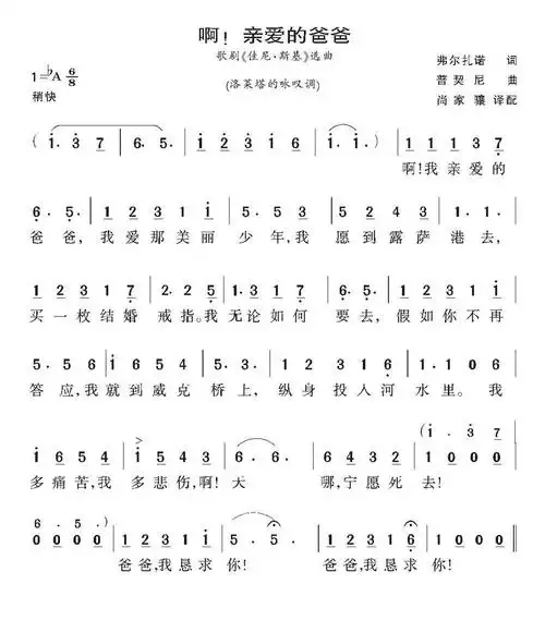 [意]啊,亲爱的爸爸(歌剧《佳尼·斯基》选曲)简谱图片