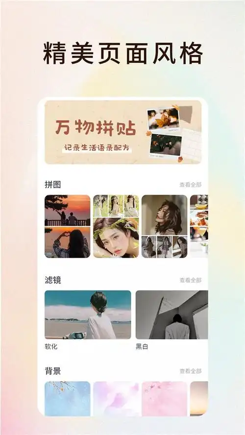 拥有的超多好用软件功能都是很实用的,带给大家的图片编辑工具也很