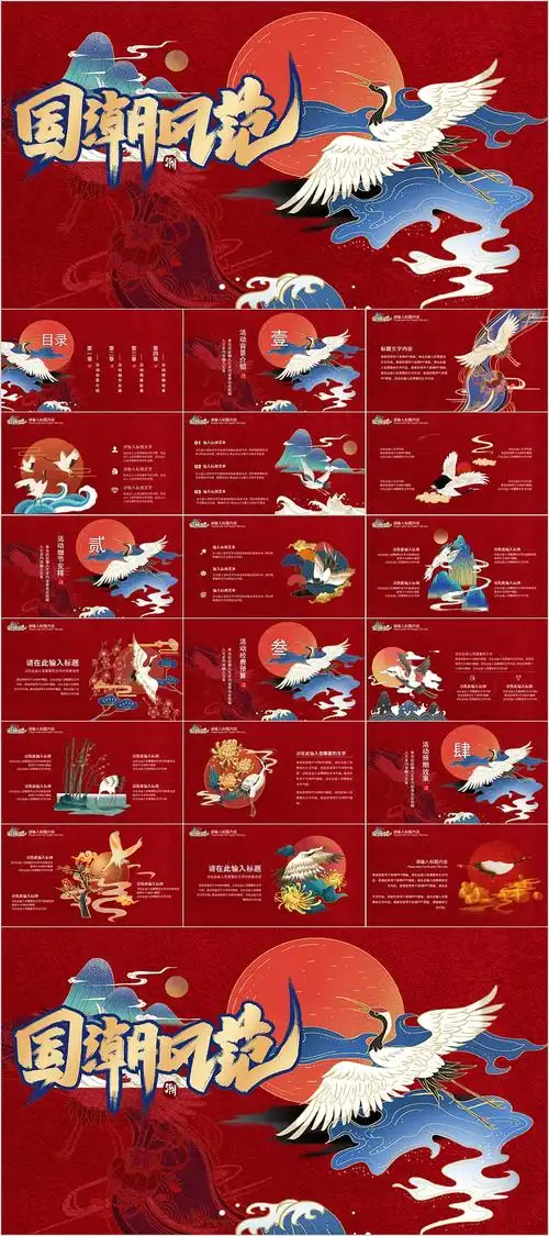 448-红色中国风国潮特色活动策划ppt模板
