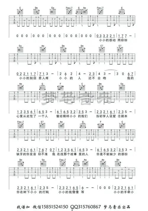 容祖儿小小弹唱吉他谱