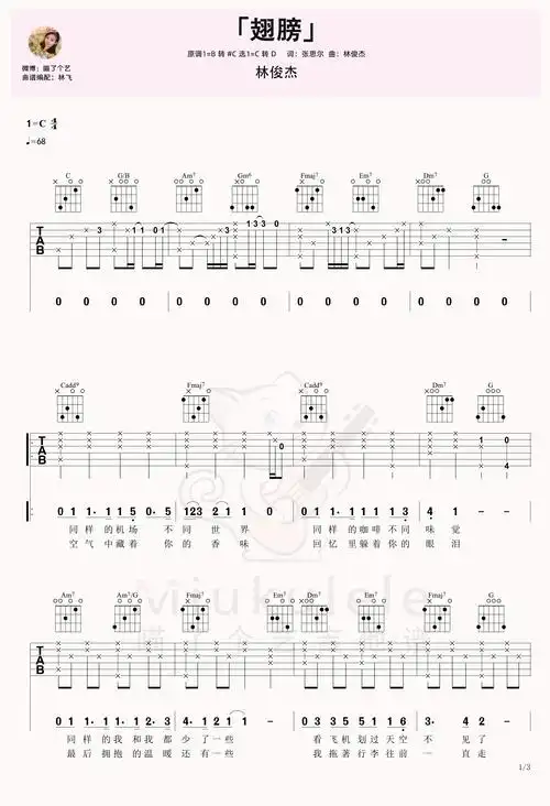 林俊杰《翅膀》吉他弹唱六线谱c调六线吉他谱-虫虫吉他谱免费下载
