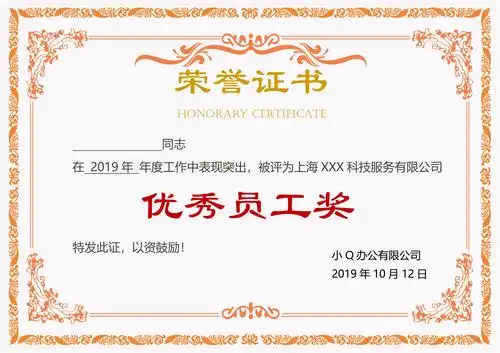 优秀员工奖荣誉证书word模板
