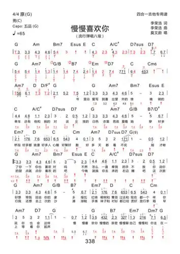 慢慢喜欢你(木棉道琴行 新四合一吉他谱)