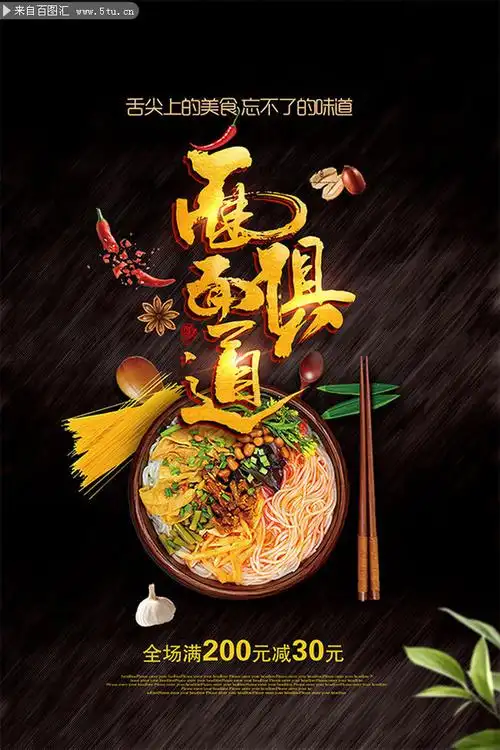 面条宣传海报图片素材