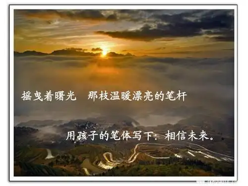 相信未来>原创诗歌朗诵ppt
