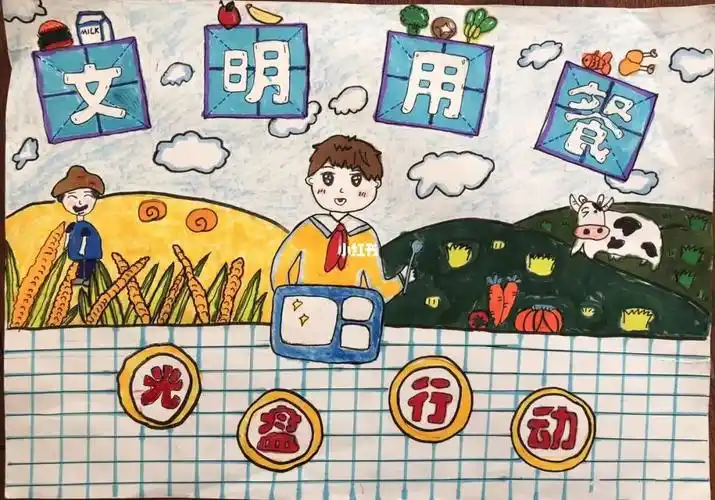 98学校作业7315主题:文明用餐7815通过农民伯伯丰收90及