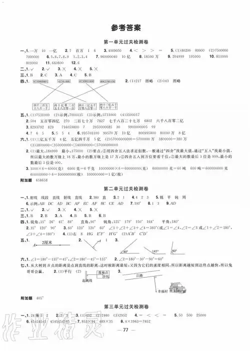 2021年阳光同学一线名师全优好卷四年级数学下册北师大版