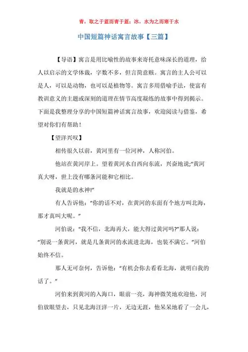 中国短篇神话寓言故事三篇