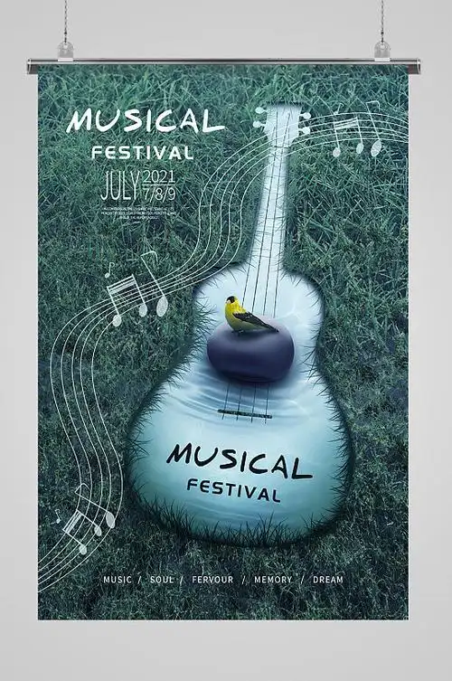 文艺范音乐节创意海报