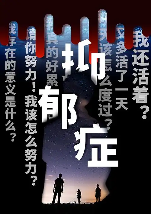 抑郁症患者的内心与独白