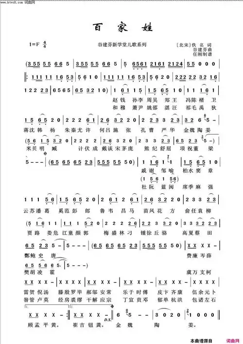 百家姓儿童歌曲100首