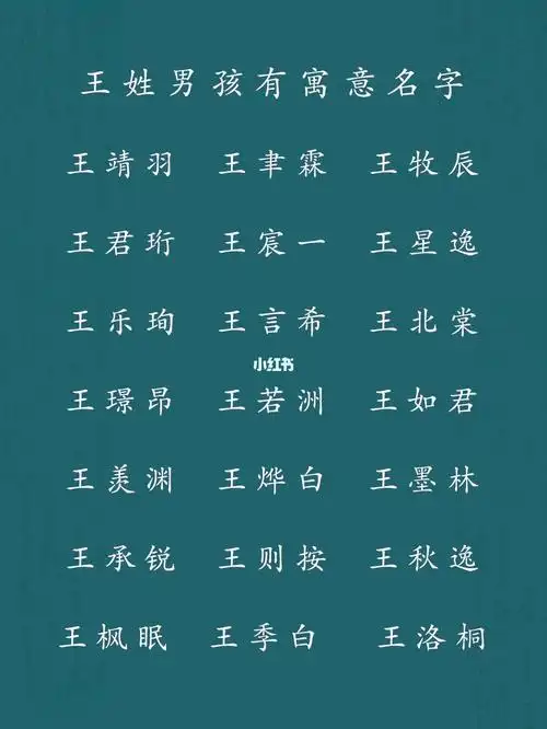牛宝宝男孩名字,王姓男孩有寓意名字大全_孕期_孕期日常_母婴_母婴