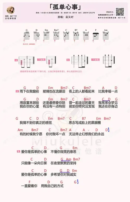 蓝又时/颜人中《孤单心事》吉他谱-和弦弹唱谱-大树乐器