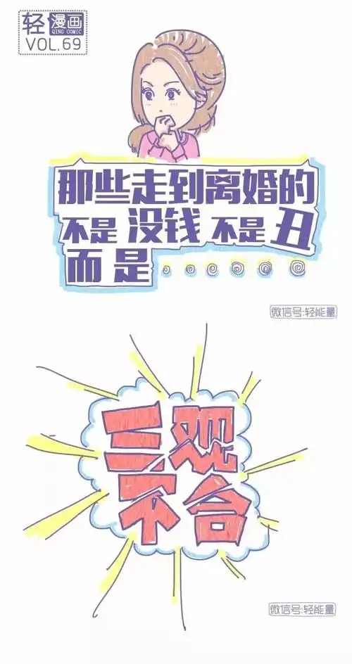 三观不合,再相爱也过不下去