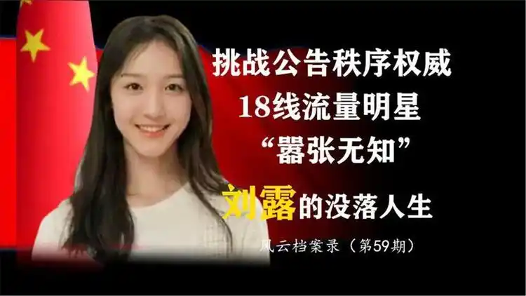 艺人刘露大闹火车站自称我是公众人物你完了