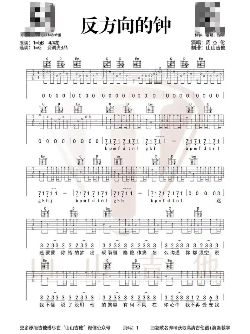 《反方向的钟》——周杰伦