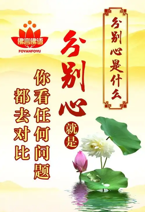 平面 佛言佛语专辑一