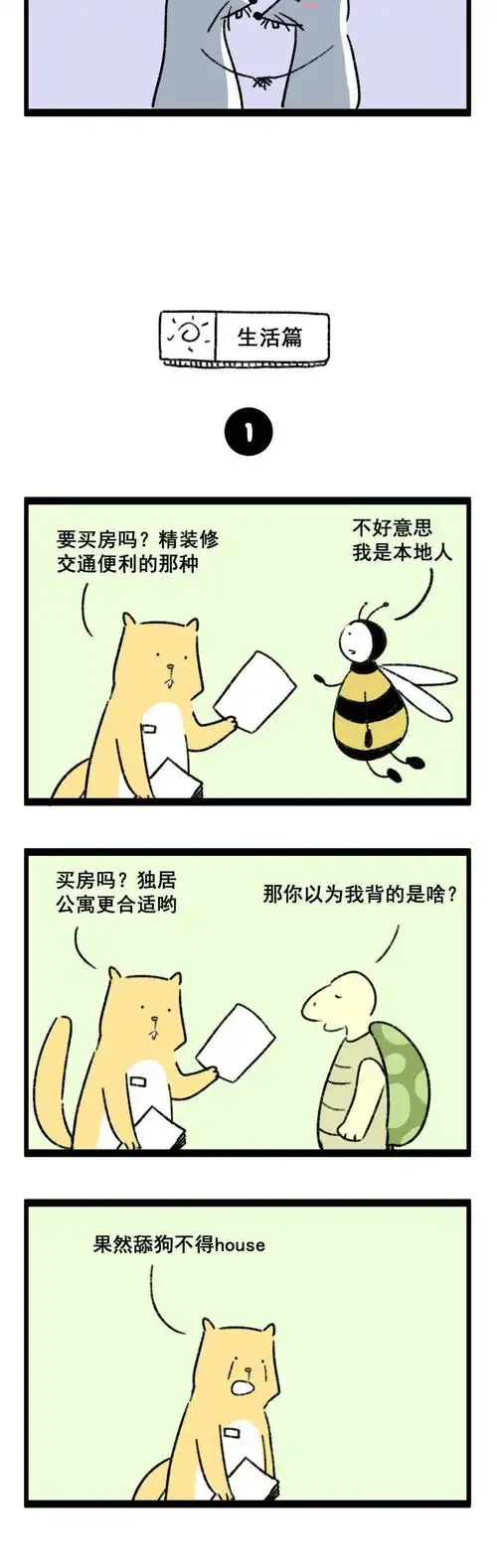 当动物学会说冷笑话