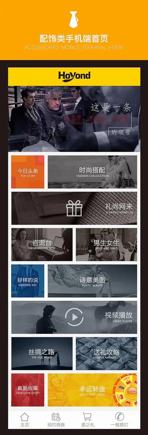 手机端首页设计图