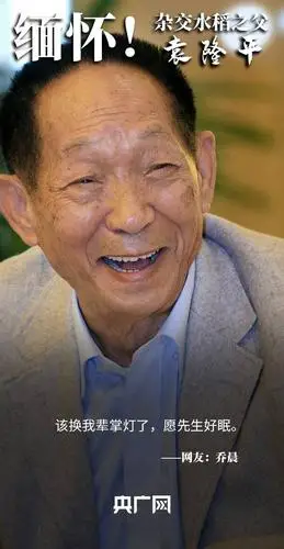 网友集体缅怀袁隆平:您是看着我们吃完午饭才走的