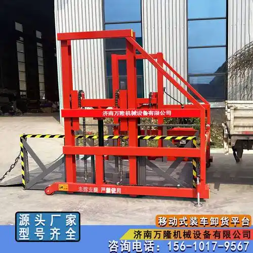 移动式卸货平台叉车举升机电动液压集装箱货物装卸提升机移动式装车