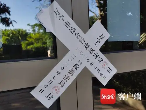 中央会所此前被执法部门贴封条.