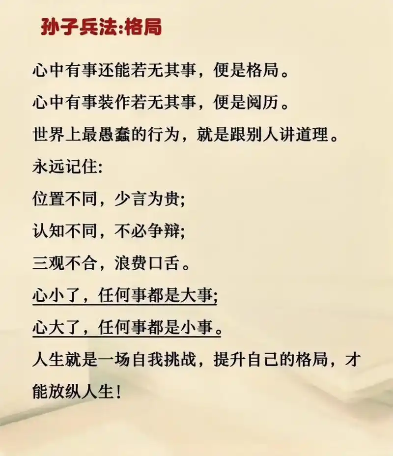 心中有事还能若无其事,便是格局. 心中有事装作若无其事,便是阅历.