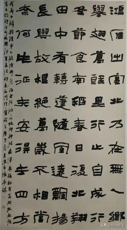 "劝学杯"全国大中小学教师隶书书法作品展(一等奖)