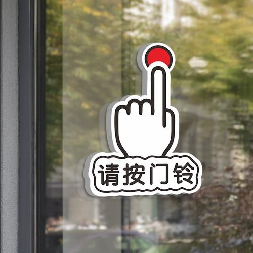 请按门铃提示贴快递外卖请放门口指示牌入户门装饰门牌号挂牌创意可爱