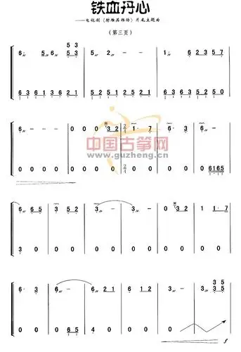 铁血丹心古筝谱-顾家辉古筝谱-古筝曲谱-中国古筝网