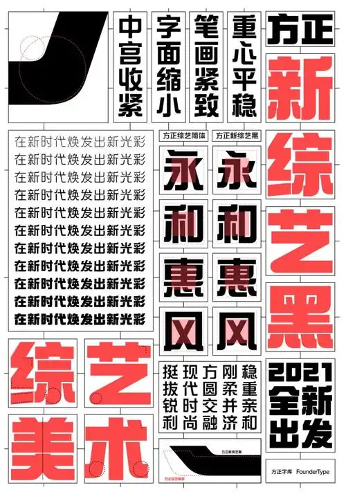 综艺体由郭炳权老师创作于上世纪70年代,与英文字体"helvetica"有异曲