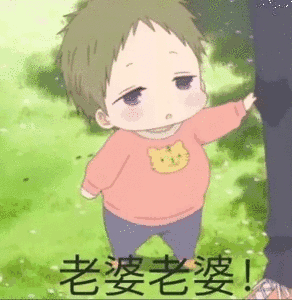 你去找别的小朋友玩吧表情包 - 表情图