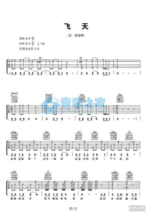 飞天吉他谱c调六线谱音乐之家编配含笑