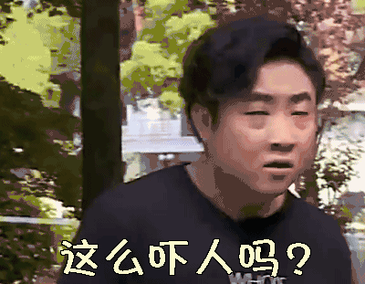 挑战的法则gif这么吓人吗gif乔杉gif